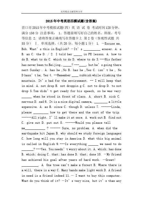 2015年中考英语四模试题(含答案)