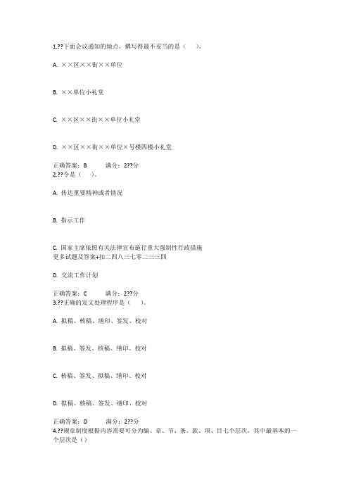 17秋华师《商务应用文写作》在线作业