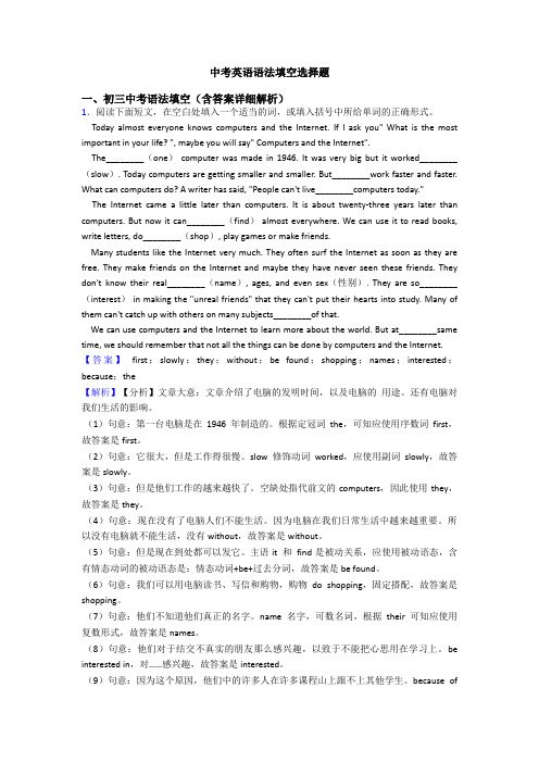 中考英语语法填空选择题