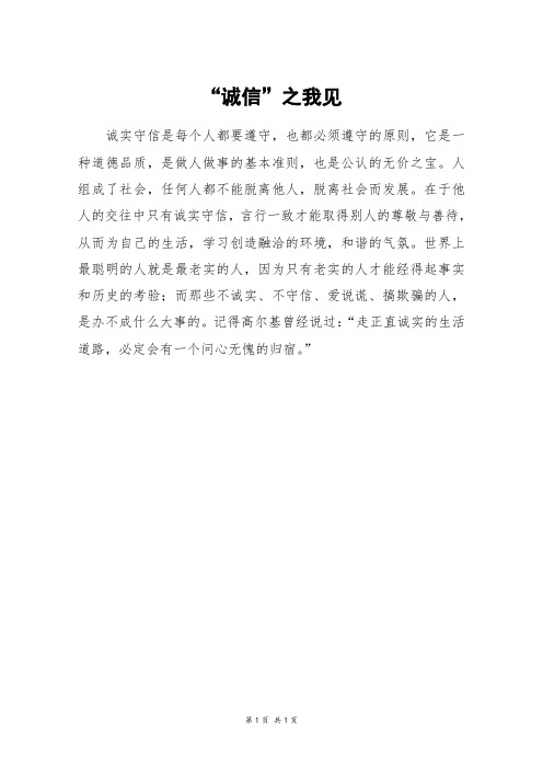 “诚信”之我见_二年级作文