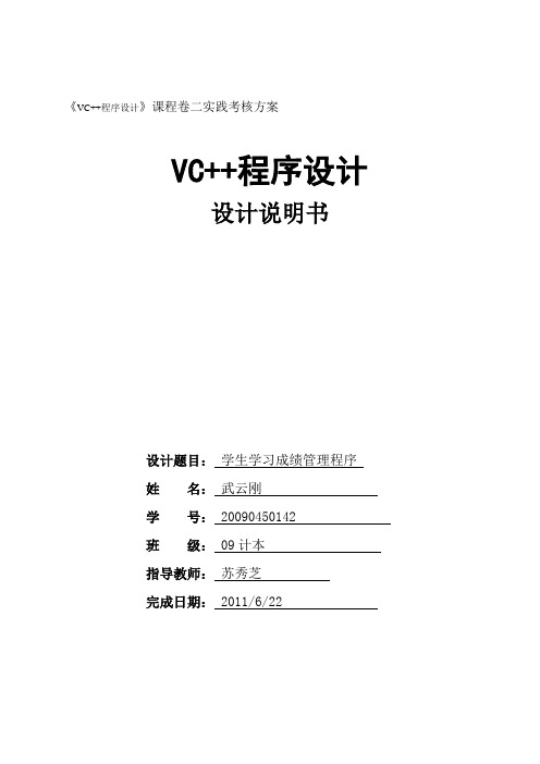《VC++》课程卷二实践考核方案