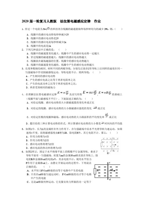 【物理】2020届一轮复习人教版法拉第电磁感应定律作业