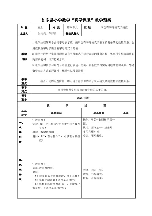 求含有字母的式子的值