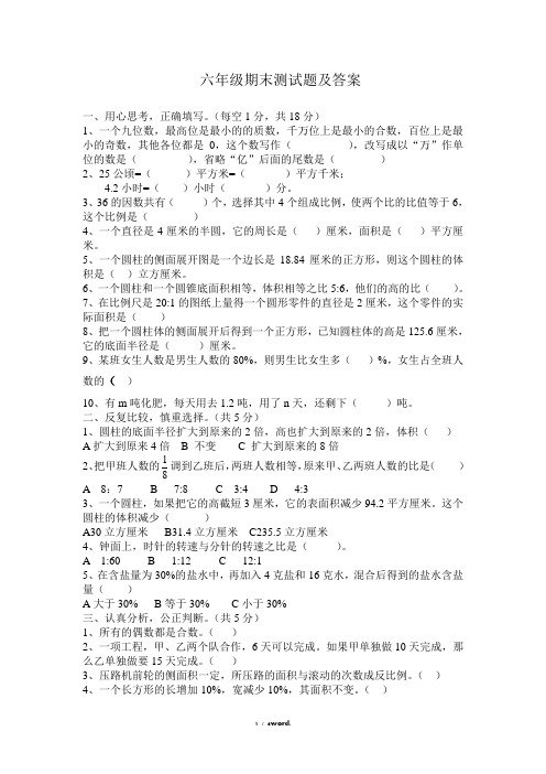 青岛版六年级下册数学试题及答案(优.选)