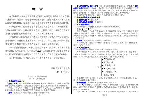 金融基础知识(全新教材)
