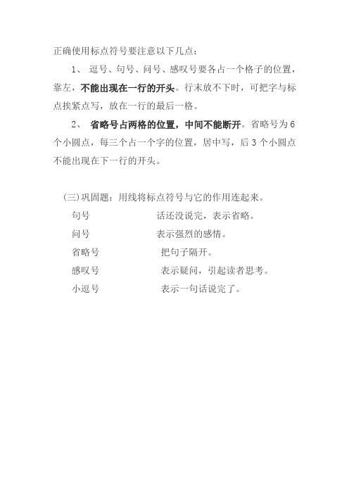 如何正确使用标点符号