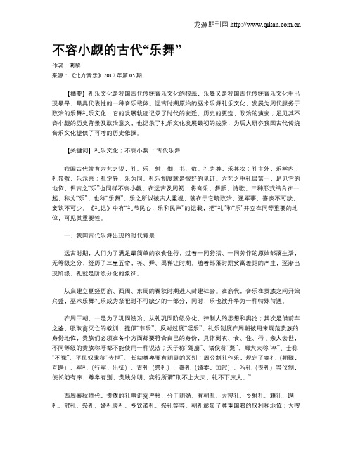 不容小觑的古代“乐舞”