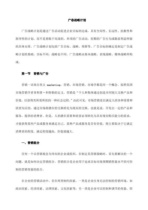 广告战略方案计划