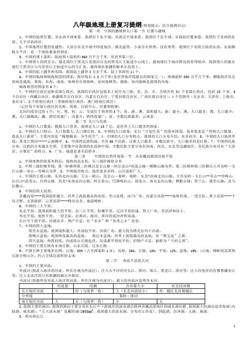 粤教版-八年级地理上册-复习提纲