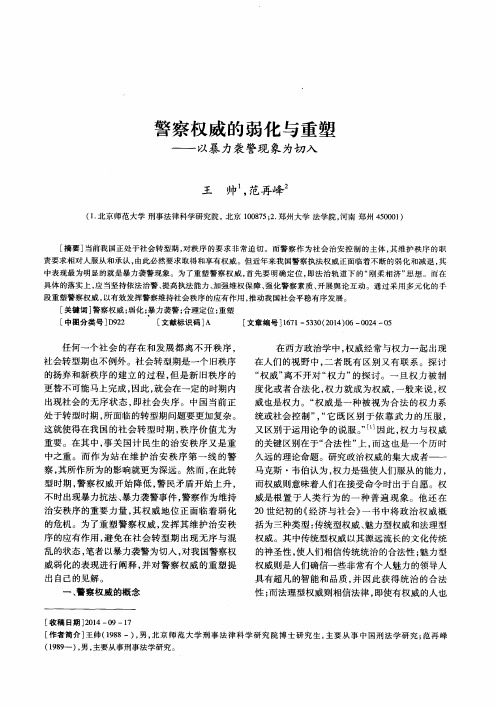 警察权威的弱化与重塑——以暴力袭警现象为切入