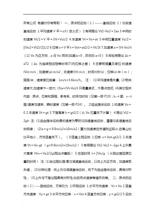 高中物理计算公式.