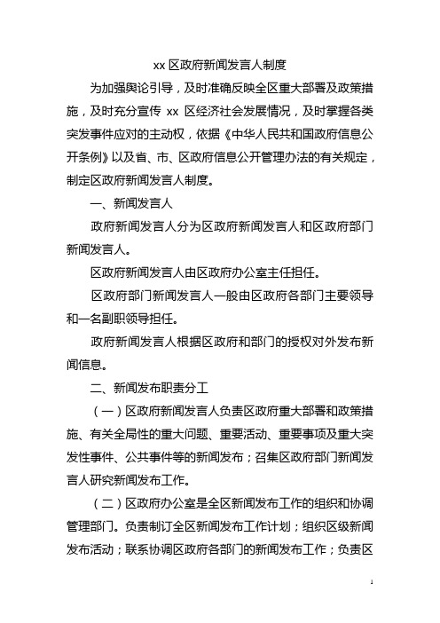 区政府新闻发言人制度