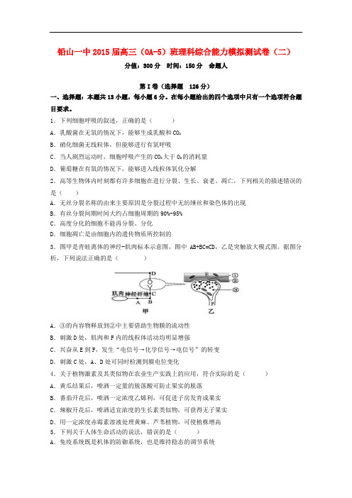 江西省铅山一中高三理综上学期第二次模拟考试题(零班)