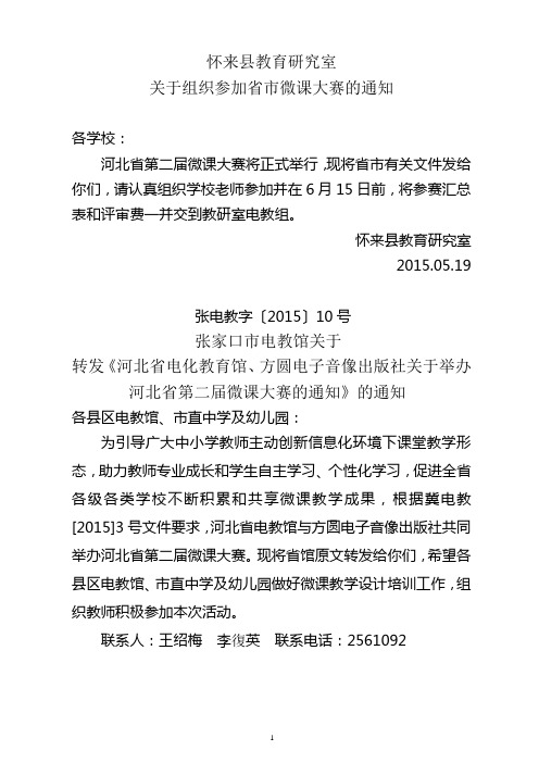 微课大赛通知