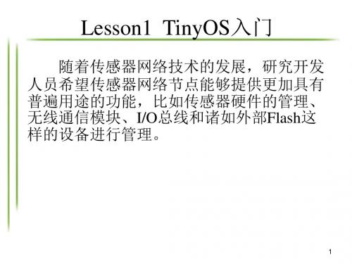 Lesson1---TinyOS入门1