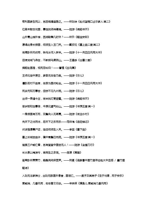 忧国忧民的古诗词名句