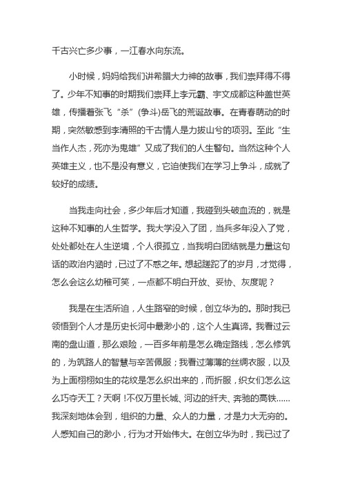 华为任正非一江春水向东流