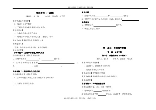 盐边七上生物导学案修改版8K