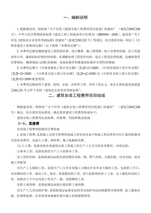 吉林省建设工程费用定额