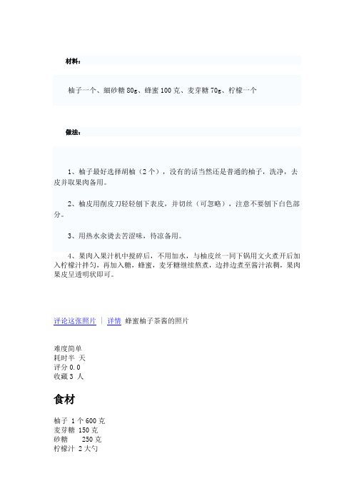 柚子酱做法