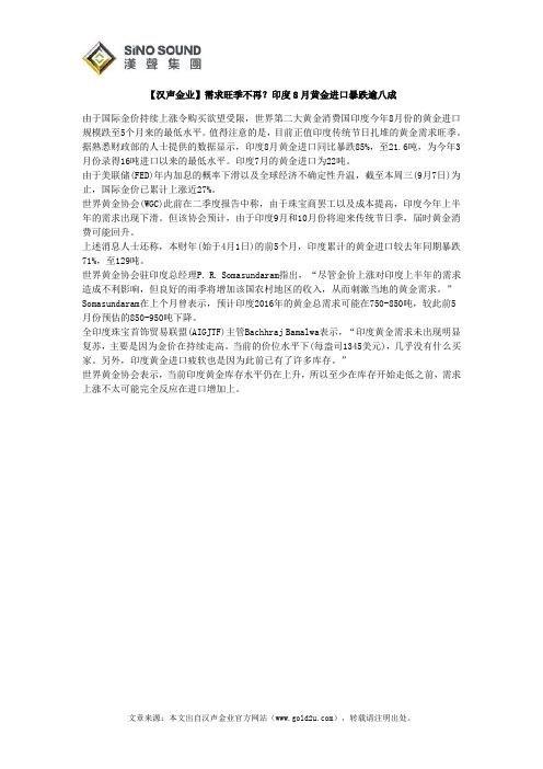 【汉声金业】需求旺季不再？印度8月黄金进口暴跌逾八成