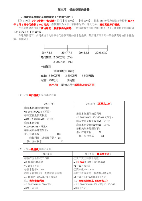 【会计知识点】借款费用的计量