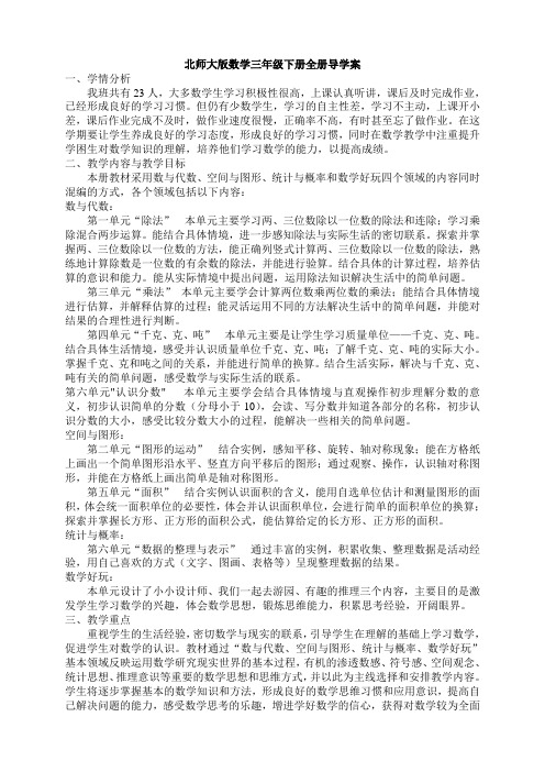 【数学】北师大版数学三年级下册全册导学案