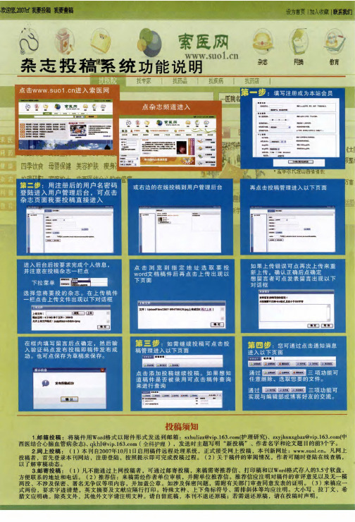 杂志投稿系统功能说明