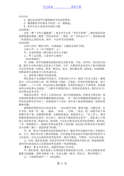 六年级下主题班会系列教案勤俭节约 从我做起_通用版