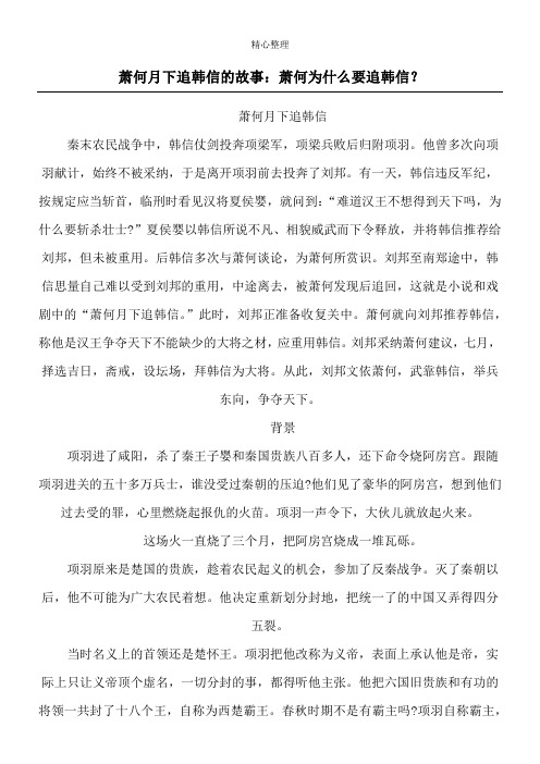 萧何月下追韩信的故事：萧何为什么要追韩信？
