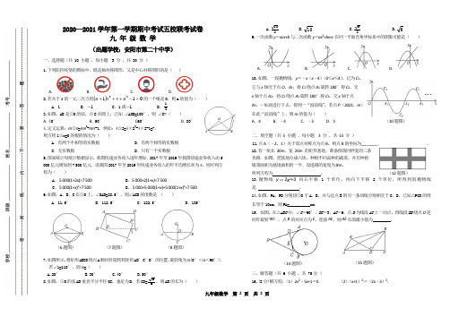 2020—2021学年第一学期期中考试五校联考试卷和答案