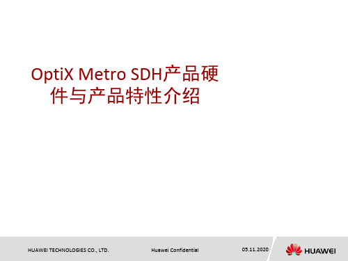 OptiXMetroSDH产品硬件与产品特性介绍