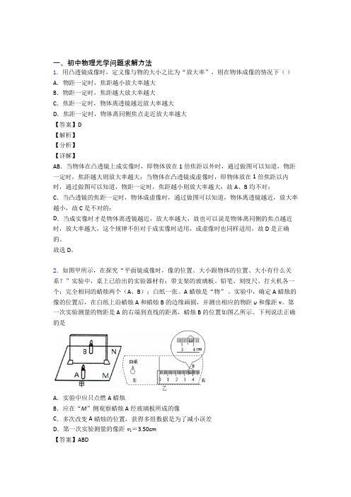 2020-2021备战中考物理光学问题求解方法(大题培优)及答案解析