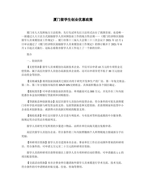 厦门留学生创业优惠政策