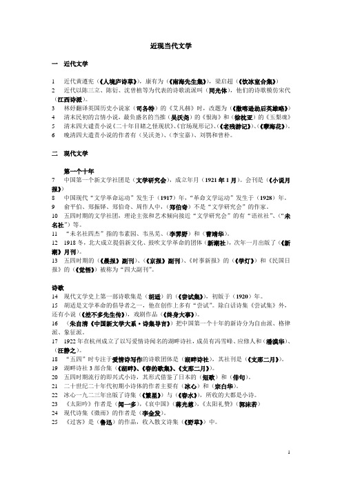 近现当代文学3