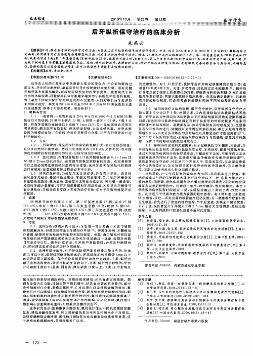 后牙纵折保守治疗的临床分析