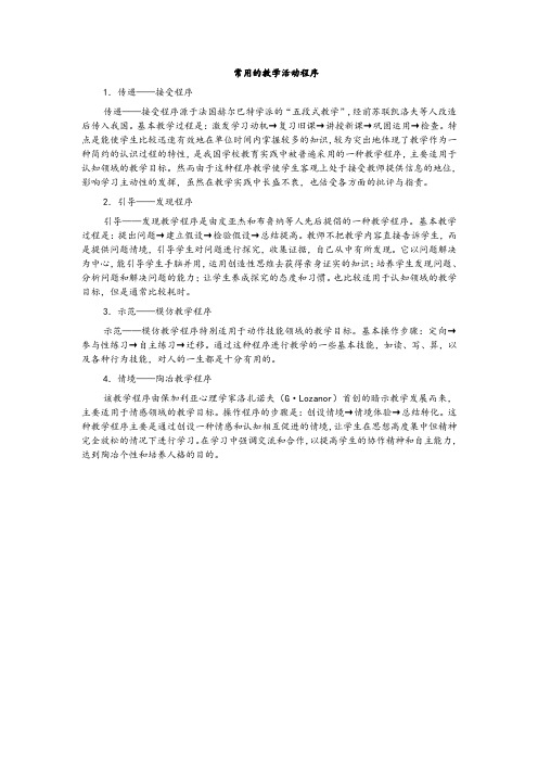 常用的教学活动程序