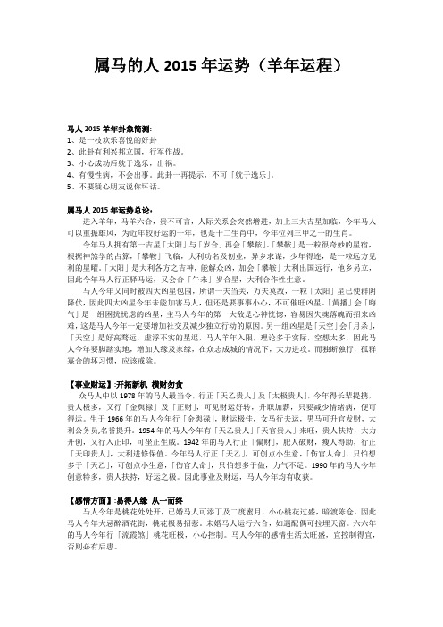 属马人2015年运程