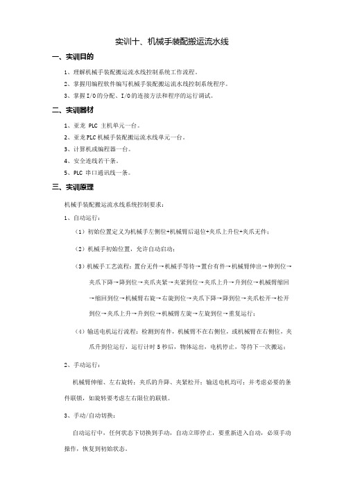 机械手搬运控制