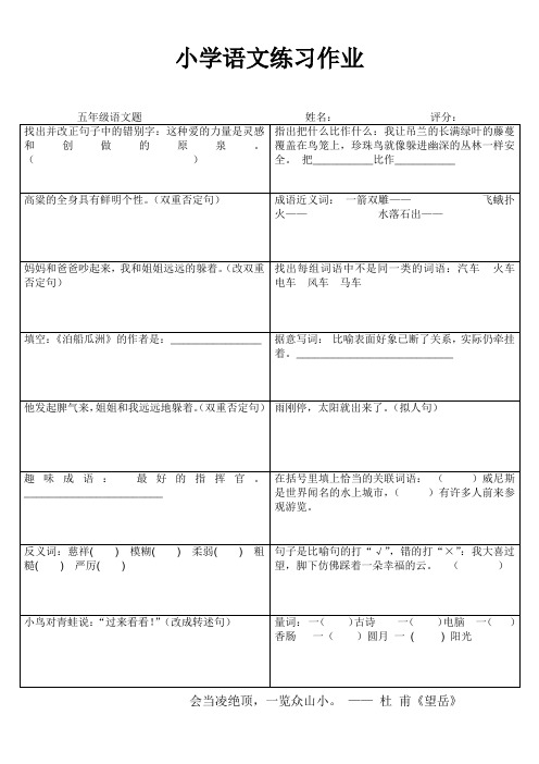 赣榆县东关小学六年级语文练习 (5)