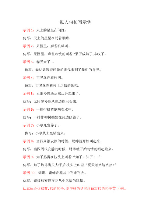 拟人句仿写示例