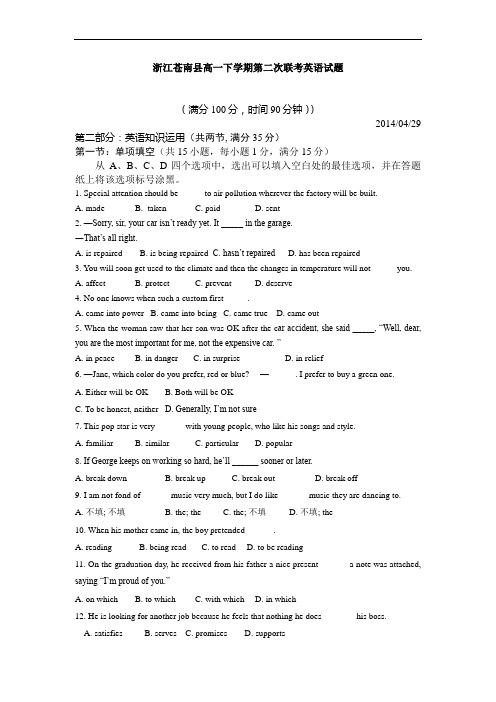 浙江省苍南三校2013-2014学年高一下第二次联考英语试题及答案