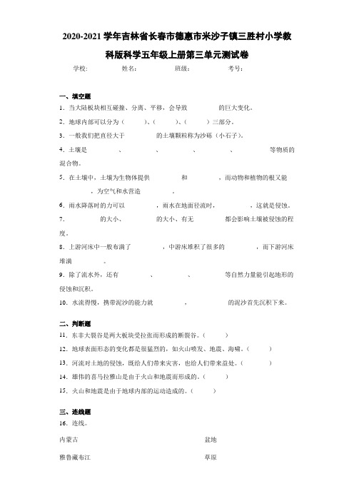 小学教科版科学五年级上册第三单元测试卷