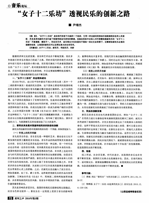 “女子十二乐坊”透视民乐的创新之路