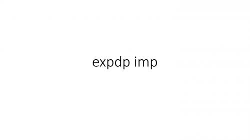 oracle导入导出 expdp impdp