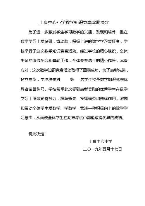 数学知识竞赛奖励决定