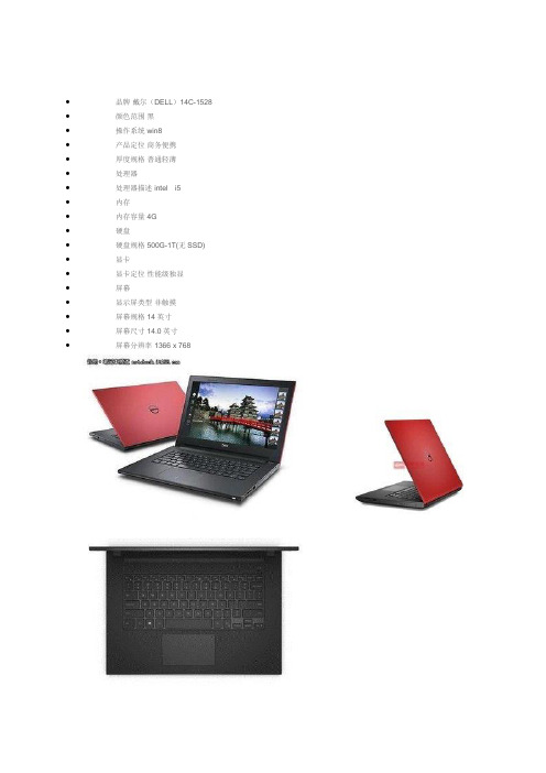 DELL部分机型简介