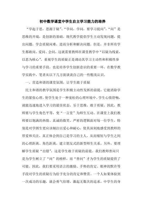 初中数学课堂中学生自主学习能力的培养