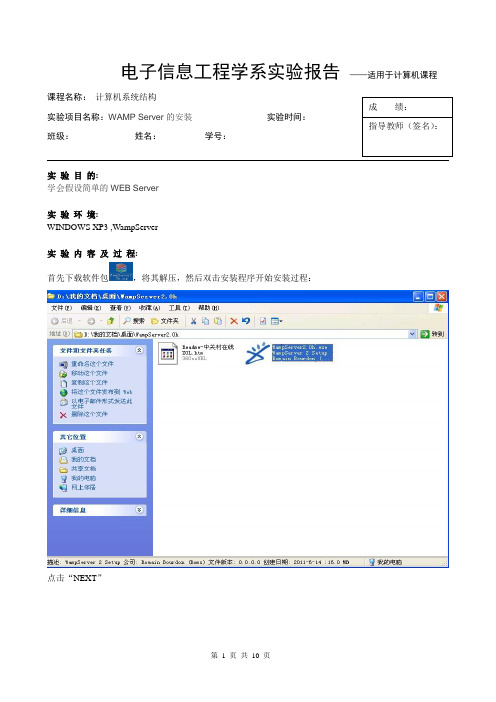 WAMP Server的安装