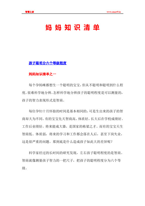 妈妈知识清单
